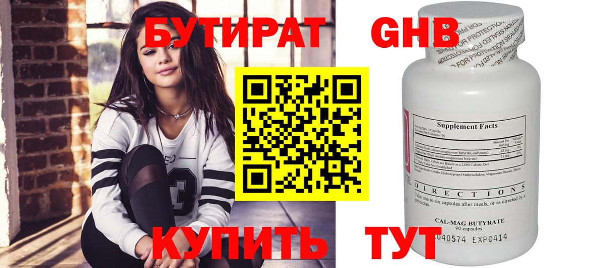 Бутират 1.4BDO Дзержинский