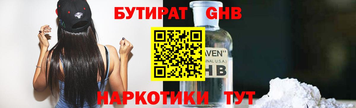 Дзержинский  БУТИРАТ  Вход с VPN  Бутират BDO 33% 