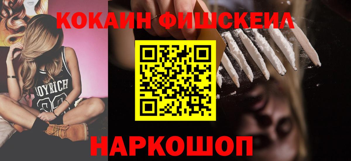 COCAIN FishScale Дзержинский