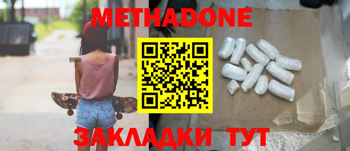 МЕТАДОН VHQ Дзержинский